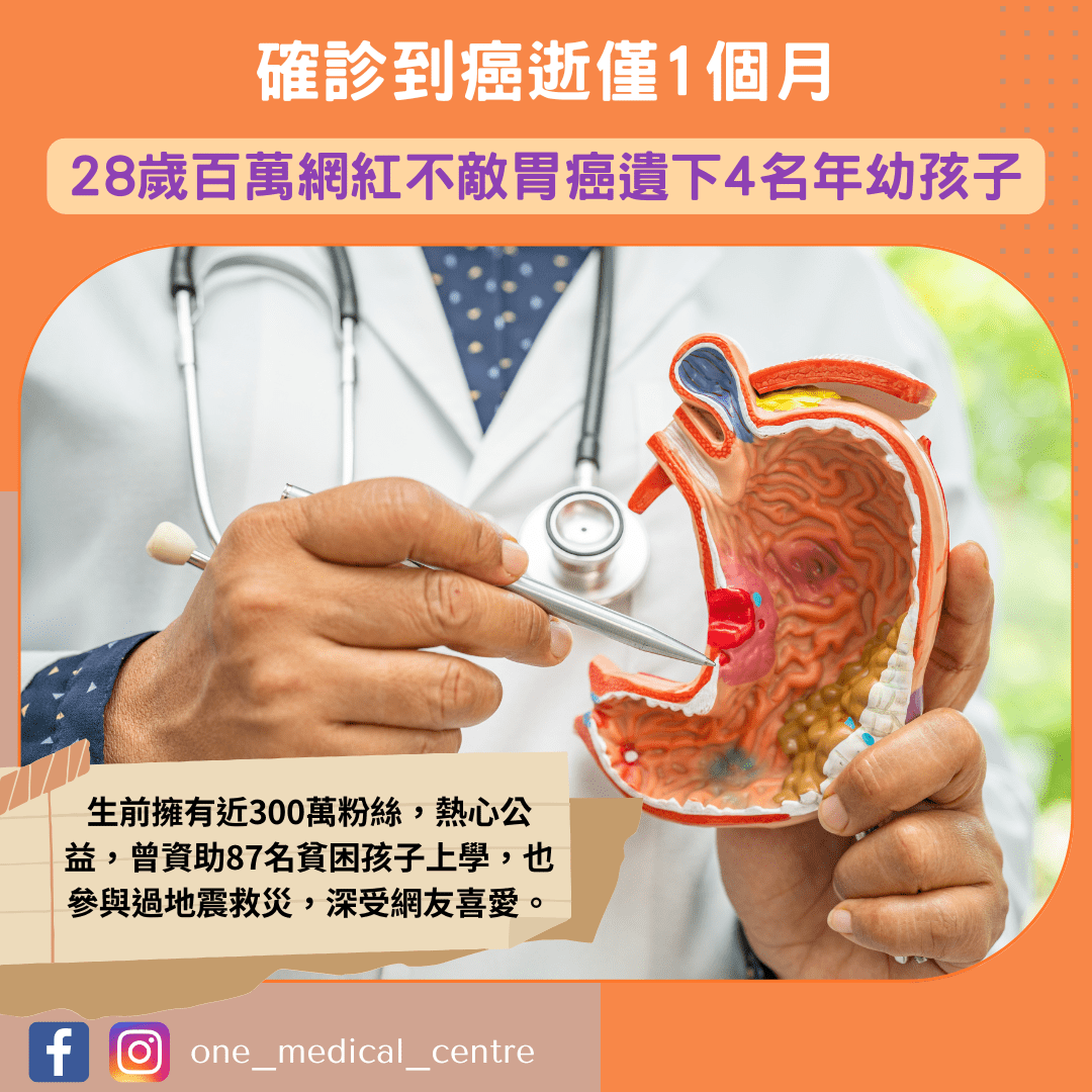 【確診到癌逝僅1個月　28歲百萬網紅不敵胃癌遺下4名年幼孩子】